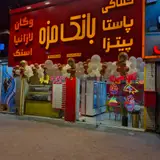 فست فود ایتالیایی بانک مزه