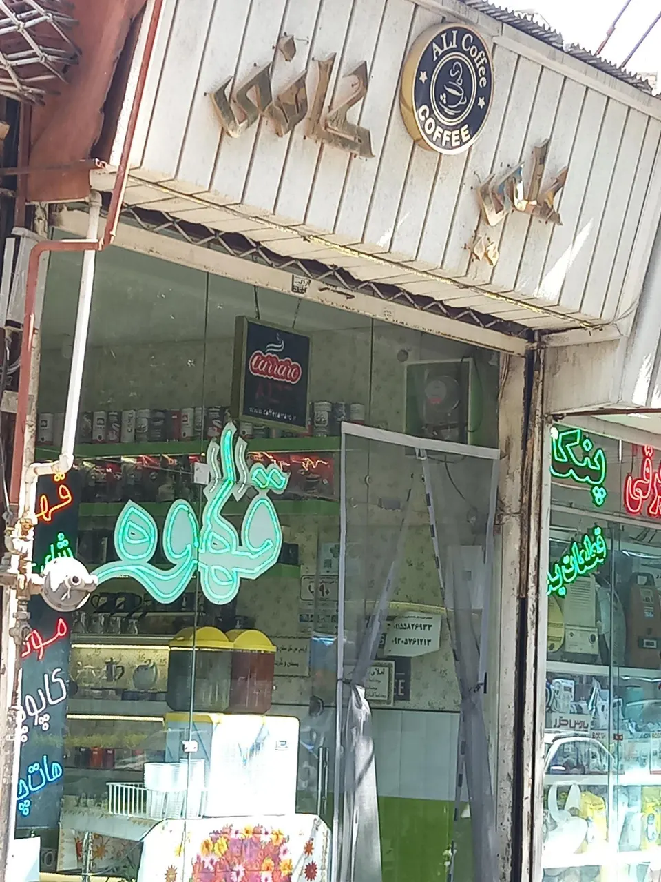 قهوه علی