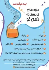 اموزشگاه علمی تقویتی ذهن نو