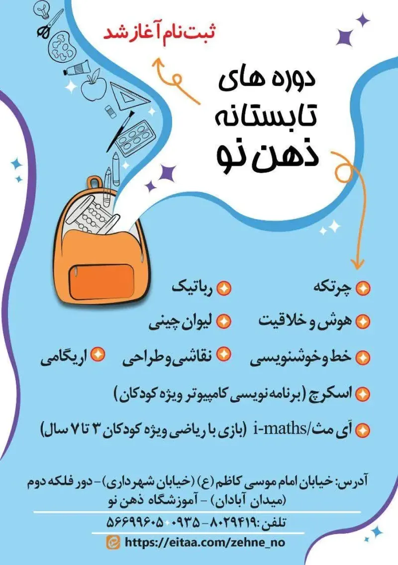 اموزشگاه علمی تقویتی ذهن نو