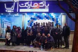 شرکت لبنیات پاک
