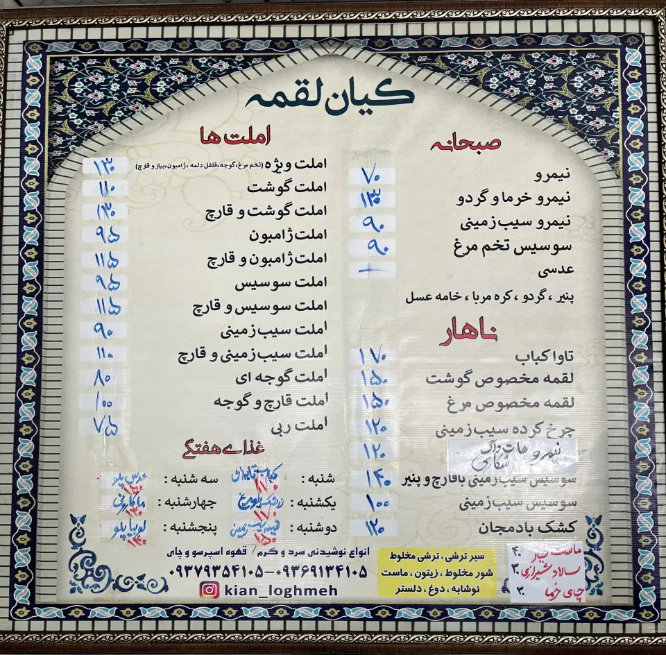کیان لقمه