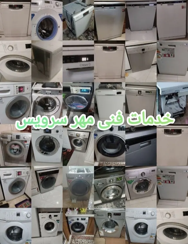 خدمات فنی مهر سرویس