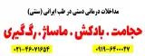مرکز درمان طب سنتی ومرکزتخصصی سلامت پوست