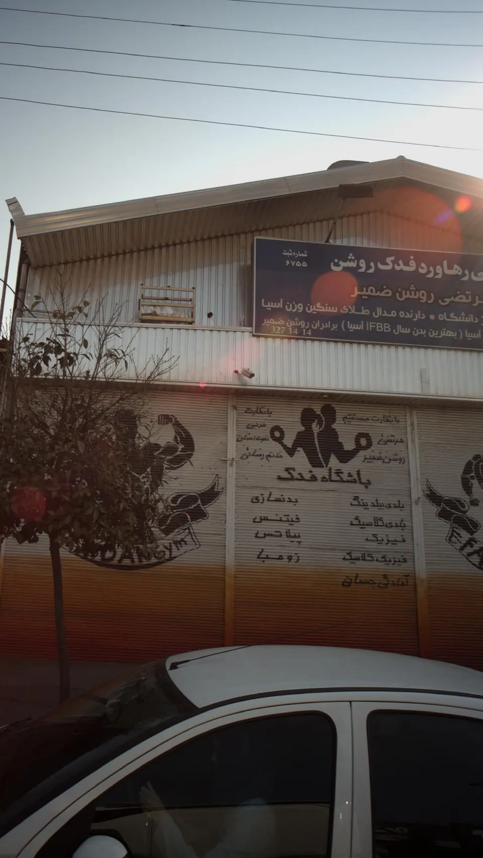 باشگاه بانوان فدک