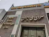شرکت صرافی ملی ایران