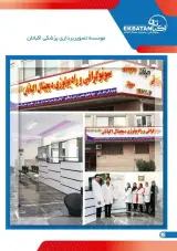 سونوگرافی و رادیولوژی اکباتان