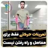 کلینیک کاردرمانی و گفتاردرمانی دستواره