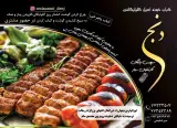 رستوران و سفره خانه سنتی دنج