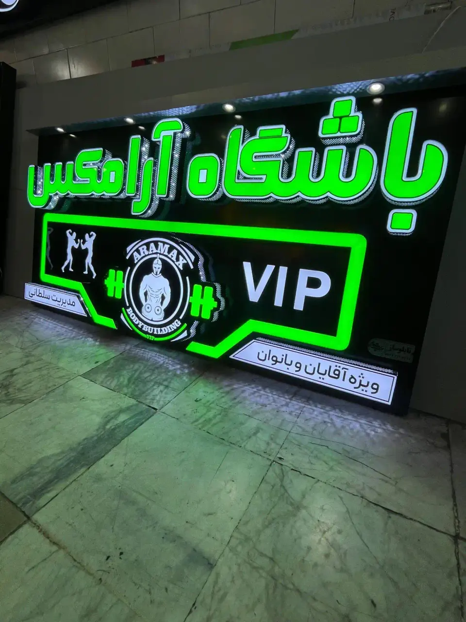 تابلوساز عقیق اصفهان