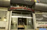 پاساژ بزرگ اطمینان