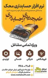 نرم افزار حسابداری محک-نمایندگی شهرقدس