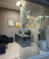 بیمه پارسیان (نمايندگی پورنژاد 504464)