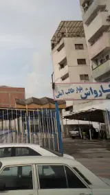 کارواش بلوار طالب آملی
