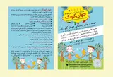 مهدکودک و پیش دبستانی هوشمند جهان کودک