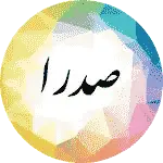 مرکز مشاوره تحصیلی صدرا
