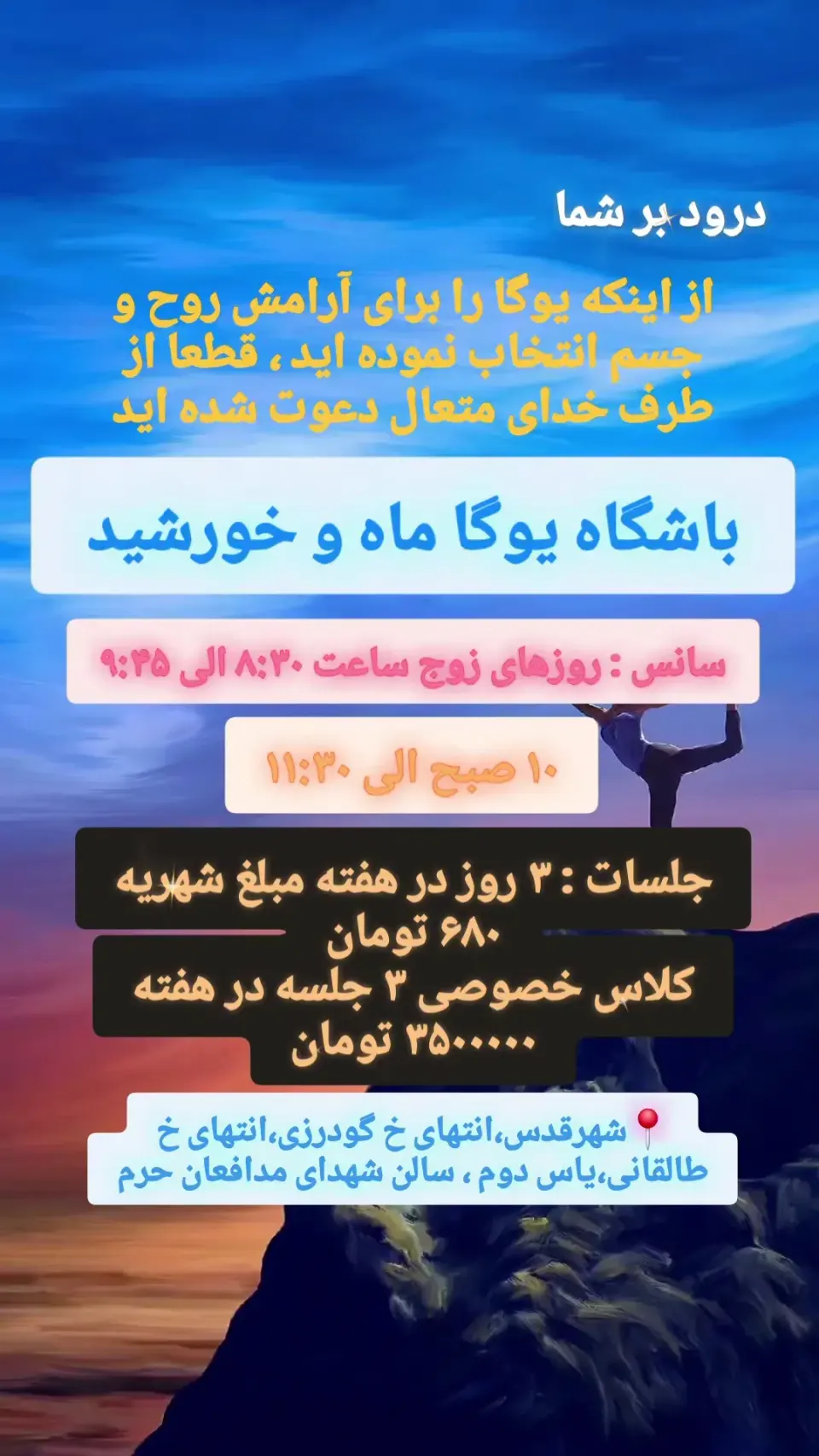 خانه یوگا ماه و خورشید