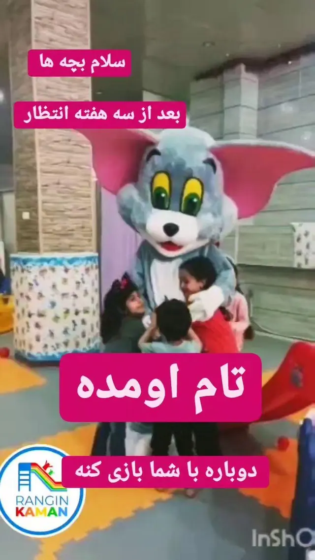 شهربازی سرپوشیده رنگین کمان