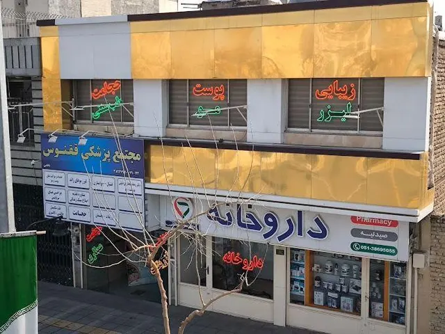 مرکز طب سنتی ققنوس