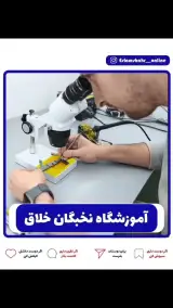 مجتمع فنی آموزشی نخبگان خلاق