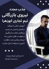 تیم تجاری ابوزهرا