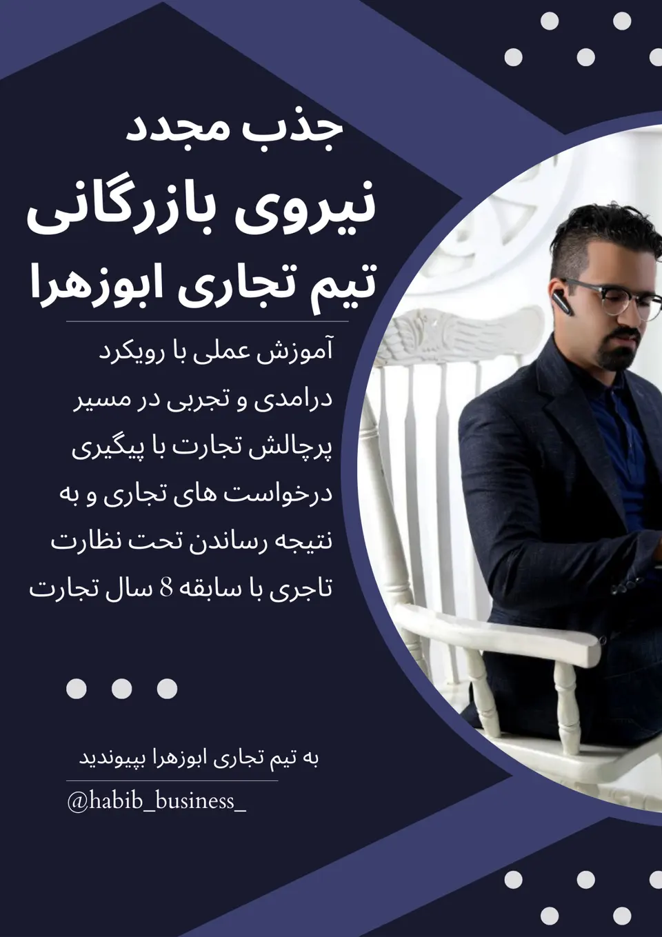تیم تجاری ابوزهرا