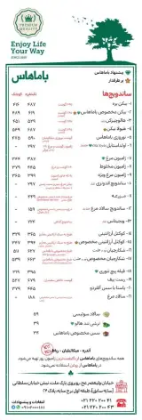 ساندویچ باماهاس (جردن - ارسال رایگان)