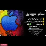 فروشگاه سام موبایل