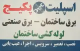 خدمات فنی موحد