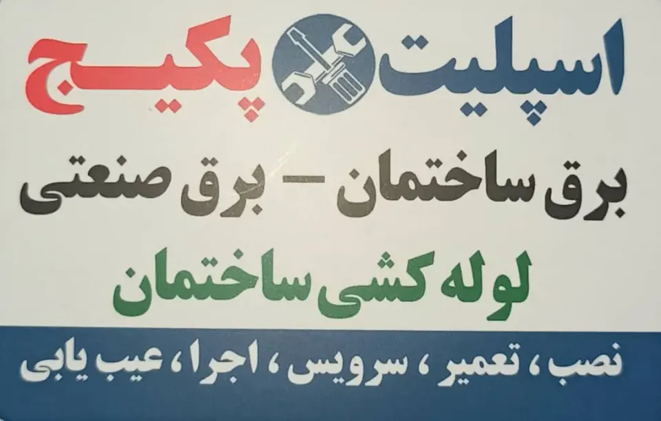 خدمات فنی موحد