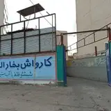 کارواش بخار المپیک