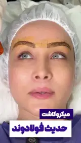 کلینیک زیبایی مهرزاد