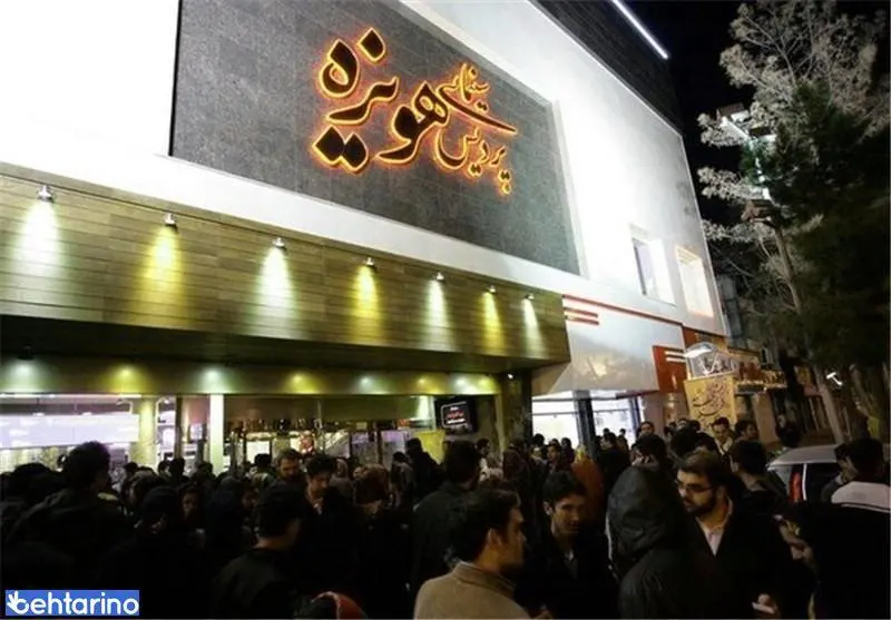 سینما هویزه مشهد