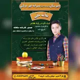 دبیرستان غیردولتی متوسطه اول علامه