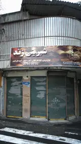 شیرینی زند