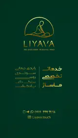 اتاق ماساژ ریلکسی سنگ داغ و بادکش liyava