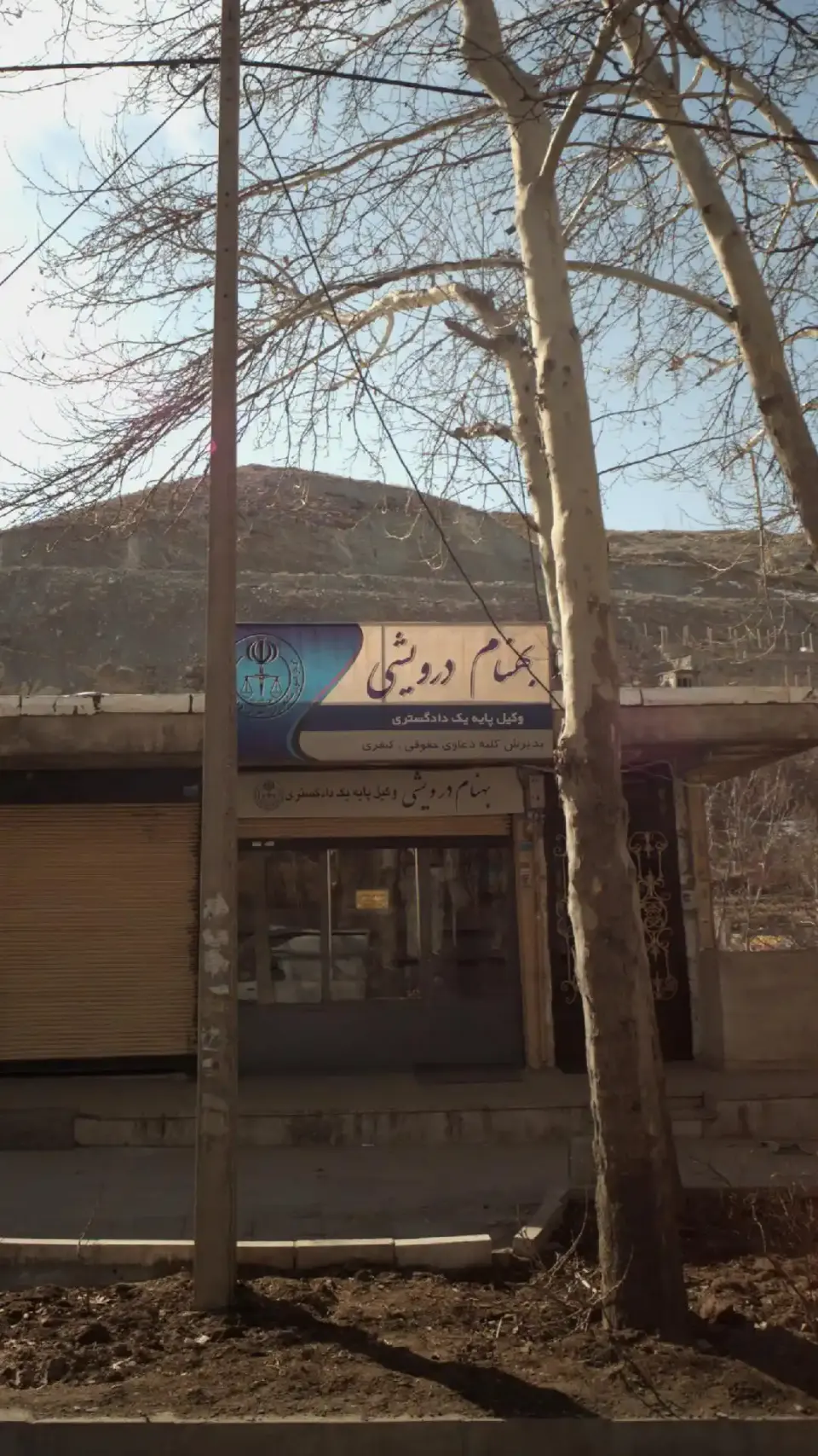بهنام درویشی – وکیل پایه یک دادگستری