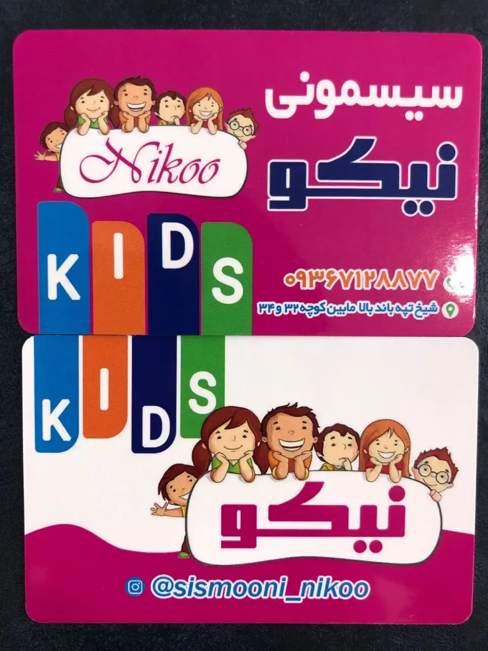 سیسمونی نیکو