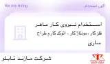 شرکت مازند تابلو