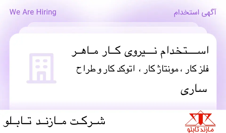 شرکت مازند تابلو
