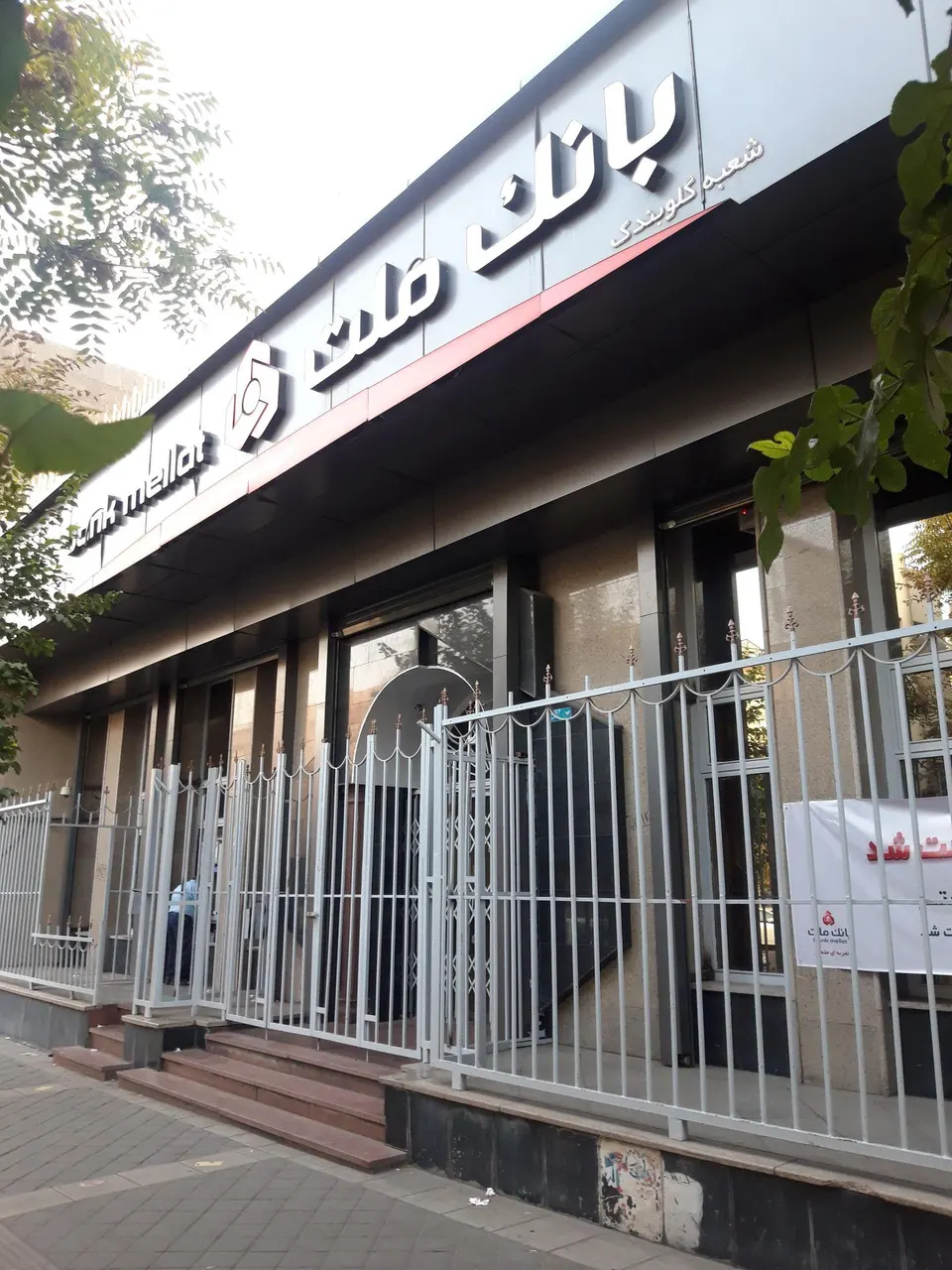 بانک ملت شعبه سنگلج