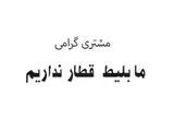 آژانس مسافرتی نقش لوتوس پارسیان (ویزا)