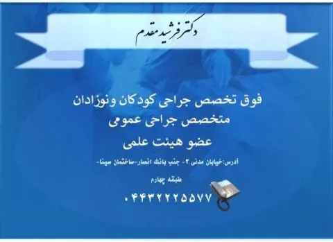 دکتر فرشید مقدم