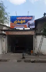 تعمیرات لوازم خانگی عزیزی
