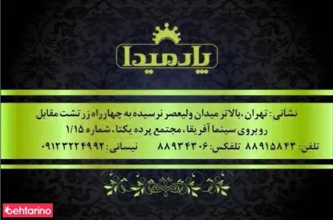 گالری پرده پارمیدا
