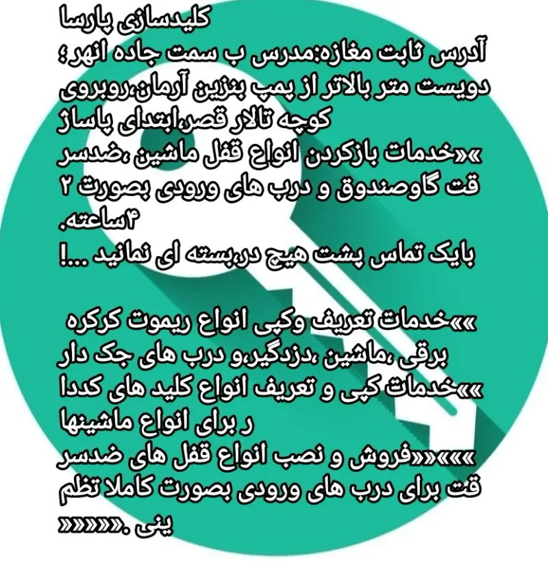 خدمات تخصصی کلیدسازی قفل ریموت کلید
