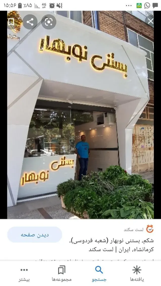 بستنی نوبهار