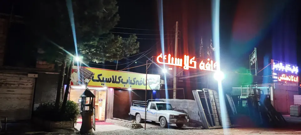 کافه رستوران کلاسیک کرمان
