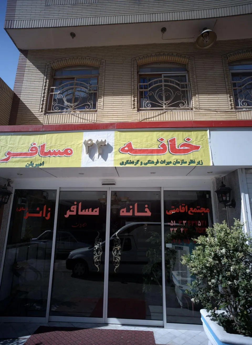 خانه مسافر زائر