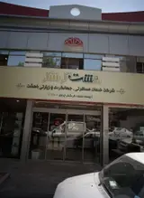 شرکت خدمات مسافرتی، جهانگردی و زیارتی باهشت گردشگر